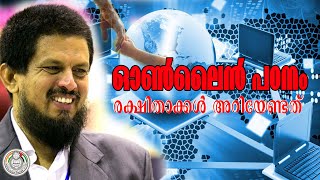 ഓണ്‍ലൈന്‍ പഠനം രക്ഷിതാക്കള്‍ അറിയേണ്ടത് | എം.എം അക്ബര്‍ | Online Padanam    MM Akbar