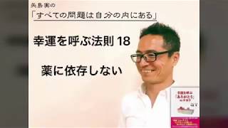 真弓定夫先生に学ぶ生き方【発達改善支援協会】