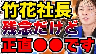 【竹花貴騎x青汁王子】竹花社長の印象は正直●●でした【三崎優太切り抜き】