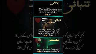 Amazing Urdu Quotes |  #viral | #youtubeshorts | #youtuber | #islamic | #trending | #tiktok #short