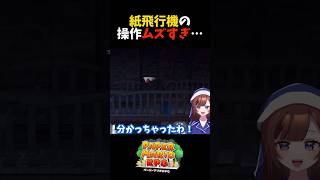 【ペパマリRPG】紙飛行機の操作が難しすぎる… #ペーパーマリオRPGリメイク #ペーパーマリオRPG #ペーパーマリオ #ペパマリ #マリオ  #女性実況 #女性ゲーム実況 #ゲーム実況