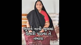 It is your Prabhaben Rabari Gujarati Gujarati to reduce the mistake to a small mistake