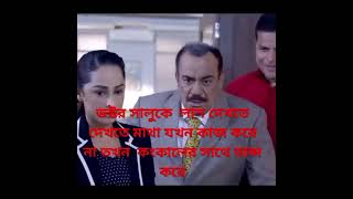 #ডক্টর সালুকে কংকালের সাথে ডান্ছ করে#trending #short#viral#youtube #video