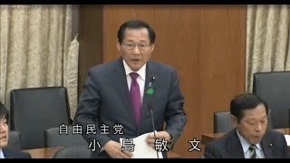 2018年4月17日(火) 会議名：農林水産委員会　衆議院議員 小島敏文