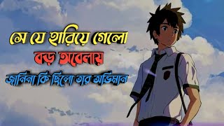 Obhiman অভিমান || Jisan Khan Shuvo || Cover By Nirjhor Ahmed Nahid || সে যে হারিয়ে গেলো বড় অবেলায় ||