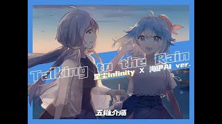 Stardust Infinity \u0026 Haiyi AI - Talking to the Rain 【MEDIUM⁵】