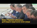 Шавкат Мирзиёев қайнонасини уриб ўлдирган фарғоналик келин ҳақида