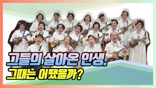 2022 [#청춘제] 그들의 살아온 인생. 그때는 어땠을까?ㅣ16.#부산중구노인복지관, #제작지원영상