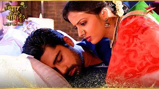 Astha ने फेंका Shlok पर पानी! | Iss Pyar Ko Kya Naam Doon Ek Baar Phir