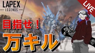 【APEX】参加型スナイプ配信!協力してスナイプ相手をぶっ倒そう！