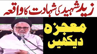 Zaid e Shaheed ki shahat ka waqiya | Allama Hasan Zafar Naqvi