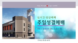 구세군 영동교회 성탄축하예배 (2024.12.25)