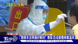 「類解封」後北京爆搶藥之亂 熱門感冒藥炒高八倍｜十點不一樣20221212@TVBSNEWS01