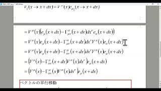 平行移動を支える接続係数 　基礎からの一般相対性理論17　ベクトルの平行移動と接続係数　シークレット流イメージ直観物理学　乱数発生異常検出実験176