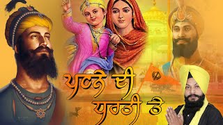 Jeevni Sri Guru Gobind Singh Ji | Patna Di Dharti Te | Shabad Gurbani by Gurdeep Tallewal