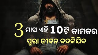 BEST EVER MOTIVATIONAL VIDEO। Work For 3 Months You  Will Change Your Life। World's Best Motivation।