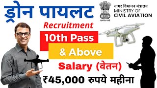 Drone Pilot Jobs I Trainer Recruitment I Government Jobs I High Salary I 10th & Above #ajaycreation