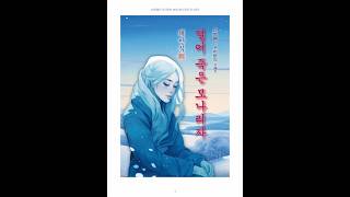 [신토불이우리문학191] 얼어 죽은 모나리자 미리보기 #채만식 #도서출판트임 #전자책 #ebook #EPUB