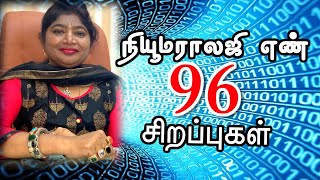 SPECIALITY OF NUMBER 96 / நியூமராலஜி எண் 96 சிறப்புகள் !