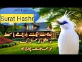 surhat Hashar No copyright Qari Abdul Wahab Chang| Heart Touching voice #islamic #quran#nature