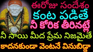 తల్లి ఎవరికి దక్కని రాజయోగం #నీకు దక్కబోతోంది బిడ్డ #sai #telugu