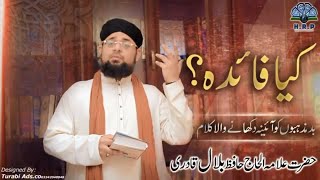 Kya Faida | Dil Me Ishq Muhammad | Naat | Anti Wahabi Deobandi Najdi | Allama Hafiz Bilal Qadri