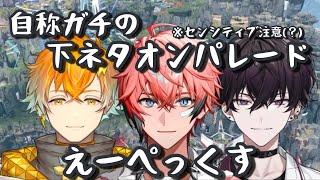 【APEX】東のヒーロー達による腹筋崩壊下ネタ連発APEX【にじさんじ/赤城ウェン/宇佐美リト/佐伯イッテツ】