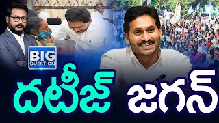 Debate On Chandrababu 6 Months Rule, YS Jagan Govt Welfare Schemes|AP People Wants YS Jagan@SakshiTV