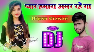 Pyar Hamara Amar Rahe Ga Dj Umesh Etawah  💞 Trending Dj Song 💗 Hindi Song 💞 Dj Umesh Etawah