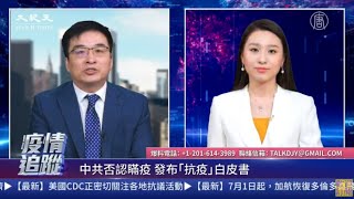 【新唐人重播】6.8中共病毒疫情追蹤：全球染疫破700萬 死亡逾40萬 俄印疫情持續升溫 紐約重啓經濟