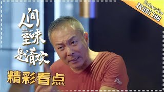 人间林月离婚 丁爸怒骂唐小刚-《人间至味是清欢》Love Actually