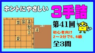 【詰将棋】ホントにやさしい３手詰第41回_No.594