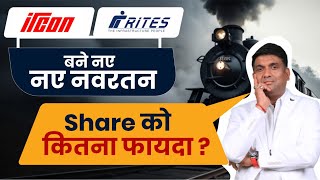 Ircon share news | rites share news | best railway stocks