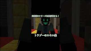 【マイクラ盗賊2】トラゾースキル集【切り抜き】#shorts