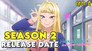 Hokkaido Gals Are Super Adorable Season 2 Release Date || Crunchyroll In Hindi Dub || Season 2