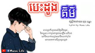 បេះដូងគីមី - ធុច ចន្ថា - Sad Song [Full Lyric Audio]