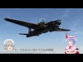 【warthunder】蒼天を統べるは真紅の翼 part.06【ゆっくり実況プレイ】