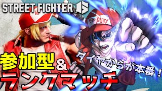 【 ストリートファイター6 】 格ゲー挑戦！前半参加型＆後半ランクマッチ！いざマスターへ！※概要欄は要確認！ / #天狼寺たつま #個人vtuber 【 スト6 】