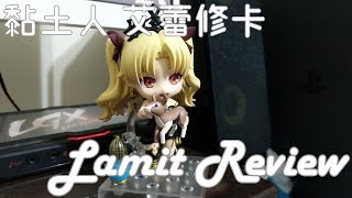 喇密 Lamit Review｜總算換我結婚了吧!?｜ 艾蕾黏土人開箱