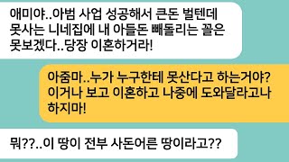 (요약 LINE)남편이 사업에 성공하자 이혼하라는 시모..못사는 니네집에 내 아들돈 빼돌리는 꼴은 못본다!아빠가 가지고 있던 땅을 보여주자 게거품을[라디오드라마][사연라디오]