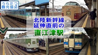 北陸新幹線延伸前の直江津駅 (189系妙高･115系･413系･681系はくたか)