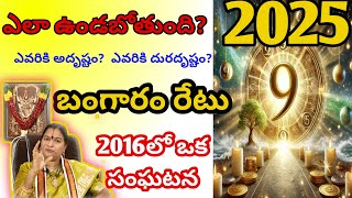 2025 prediction||2025 ఎలా ఉండబోతుంది||ఈ సంవత్సరంలో కొన్ని పెను మార్పులు