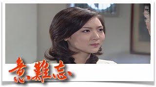 意難忘 EP827