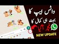 Whatsapp - Animated Sticker | New Feature/Update | How to Enable 2020