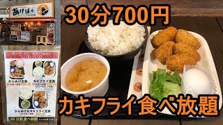 【食レポ】30分700円でカキフライ食べ放題！　秋葉原の格安ランチを攻めてきた【からあげ酒場あげばか】