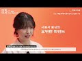 오직한시 ep.05 개발자를 넘어 비즈니스 전문가로 ict부문 서비스 개발 운영 편