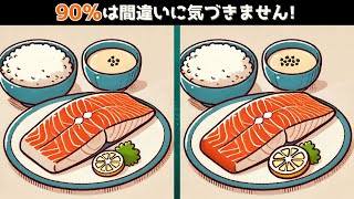 【間違い探し】サーモンソテーに隠れている間違いを３つ探してください👀🍚 ✨間違いを探して楽しく脳トレ♪🧠１０分以内にサクッとできる脳活！🌟