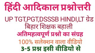 हिंदी साहित्य-आदिकाल प्रश्नोत्तरी।।HINDI AADIKAL TEST।।DSSSB UP TGT PGT NET JRF  @Avinashcademy