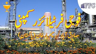 FFC | Fuji Fertilizer Company | Goth Machi, Sadiqabad | Urea Khad Factory | Beauty of Pakistan