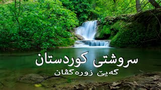 Tourist Place in Kurdistan  Barzan  Zoragvan vallige